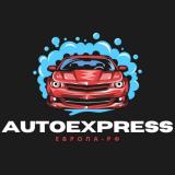 🚀AutoExpress Европа-РФ🚀