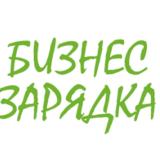 Бизнес-Зарядка | Стартапы