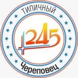 Типичный Череповец