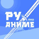 РуАниме | DEEP (аниме х манга х дорамы)
