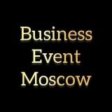 Бизнес Мероприятия Москва