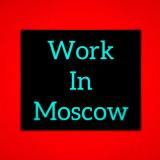 Работа Москва