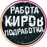 Вакансии | КИРОВ