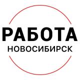 Вакансии НОВОСИБИРСК
