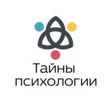 Тайны психологии