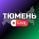 Тюмень Онлайн