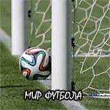 Мир Футбола
