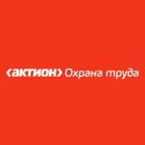 Актион Охрана труда