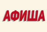 Афиша Оренбург