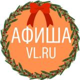Куда сегодня, Владивосток? Афиша и кино VL.ru