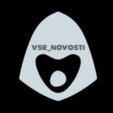 vse_novosti