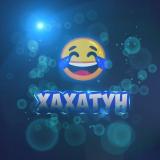 Хахатун