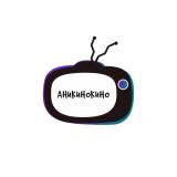 Аникин о Кино