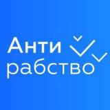 Антирабство