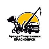 Аренда Спецтехники Красноярск