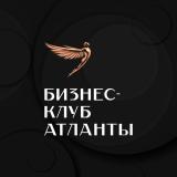Бизнес-клуб «Атланты»