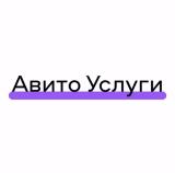 Авито Услуги