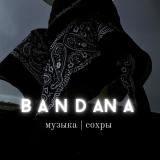 B⃨ A⃨ N⃨ D⃨ A⃨N⃨ A⃨ | м⃨у⃨з⃨ы⃨к⃨а⃨ | с⃨о⃨х⃨р⃨ы⃨