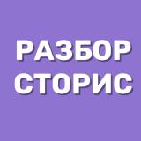 БАНК ИДЕЙ СТОРИС | РАЗБОР