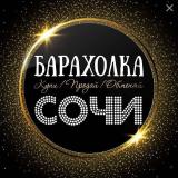 Соби барахолка