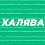 Халява Скидки Промокоды Акции