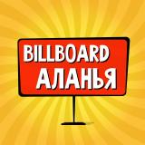 Аланья: чат, объявления | Работа | Знакомства | Барахолка | Бизнес | Авто | Недвижимость | Тусовки | Новости | Услуги