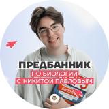 БиоБезобразие с Никитой | БИОЛОГИЯ ОГЭ 2024 УМСКУЛ