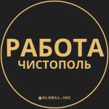 Вакансии в Чистополе