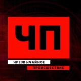 ЧП Севастополь