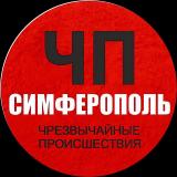 ЧП / Симферополь