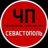 ЧП / Севастополь