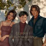 clshnv | кр🤍