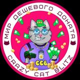 🙀Дешевый донат от CRAZY CAT|BRAWL STARS|FIFA MOBILE|ROBLOX|WOT BLITZ