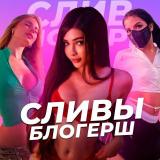 ДИПФЕЙКИ БЛОГЕРШ | СЛИВ ТИКТОК БЛОГЕРШ | ДИПФЕЙКИ ЗНАМЕНИТОСТЕЙ | СЛИВ БЛОГЕРШ | СЛИВ ТИКТОКЕРШ | ДИПФЕЙК БЛОГЕРШИ