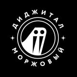 Диджитал Моржовый