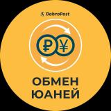 DobroPost Обменник 🇨🇳🇷🇺🇧🇾 (AliPay, WeChat, переводы в Китай, Алипей, Вичат)