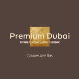 Premium Dubai | Отдых в Дубае