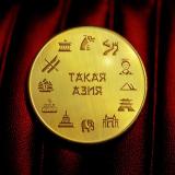 Такая Азия