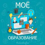 Моё Образование