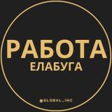 Вакансии в Елабуге