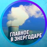 Главное в Энергодаре