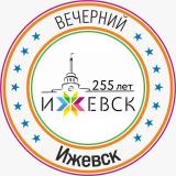 Вечерний Ижевск