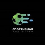 Прогнозы на спорт