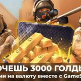 Заработок голды GameSport