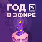78 | НОВОСТИ