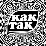 Как Так