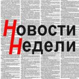 Электросталь Новости недели