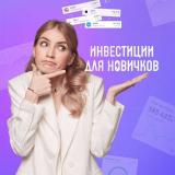 Куда вложиться?