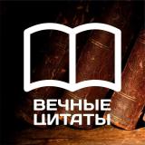 Важные цитаты