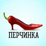 Перчинка 🌶 Женский Юмор